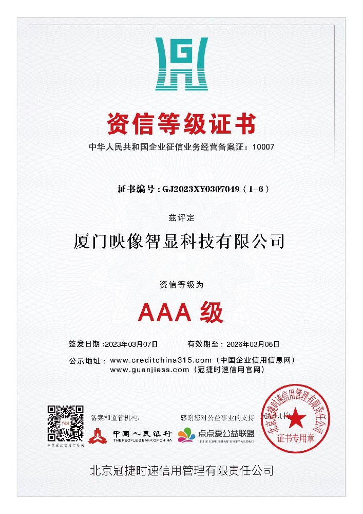 AAA級(jí)資信等級(jí)證書(shū)