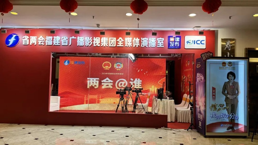 映像智顯鼎力支持，AI全息屏登上福建兩會(huì)